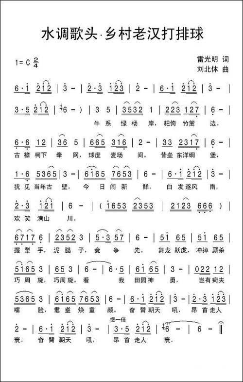 水调歌头·乡村老汉打排球-民歌
