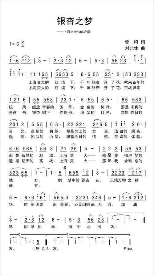 银杏之梦-民歌