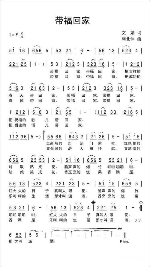 带福回家-民歌