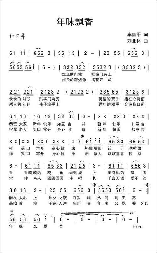 年味飘香-民歌