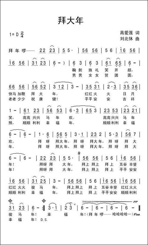 拜大年-民歌