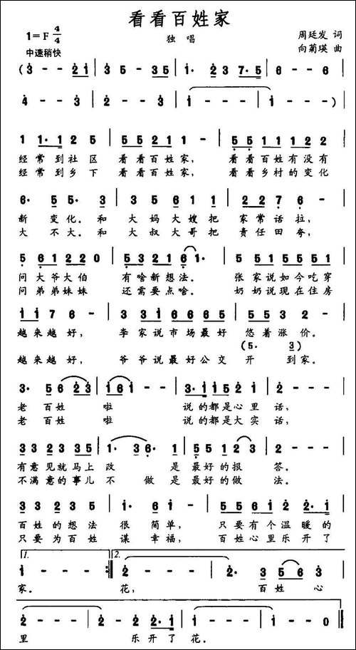 看看百姓家-民歌