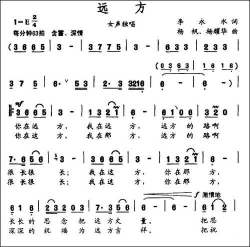 远方-李永水词-杨帆-杨耀华曲-民歌