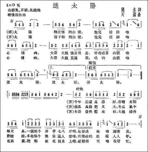 送太阳-民歌