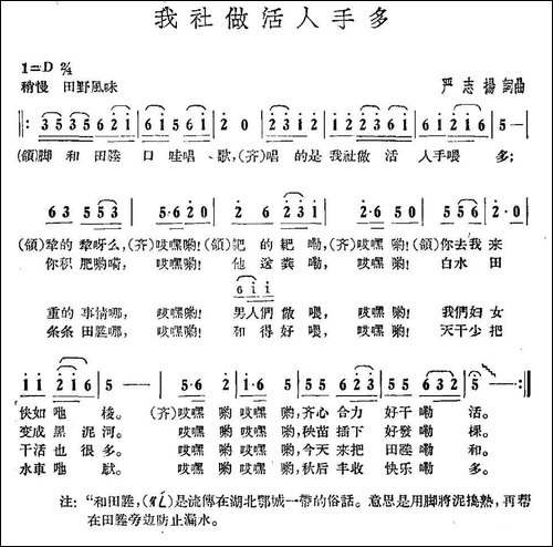 我社做活人手多-民歌