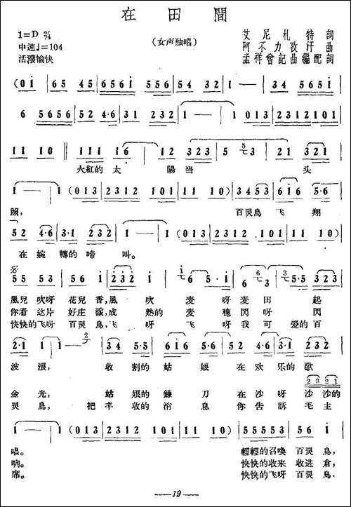 在田间-民歌