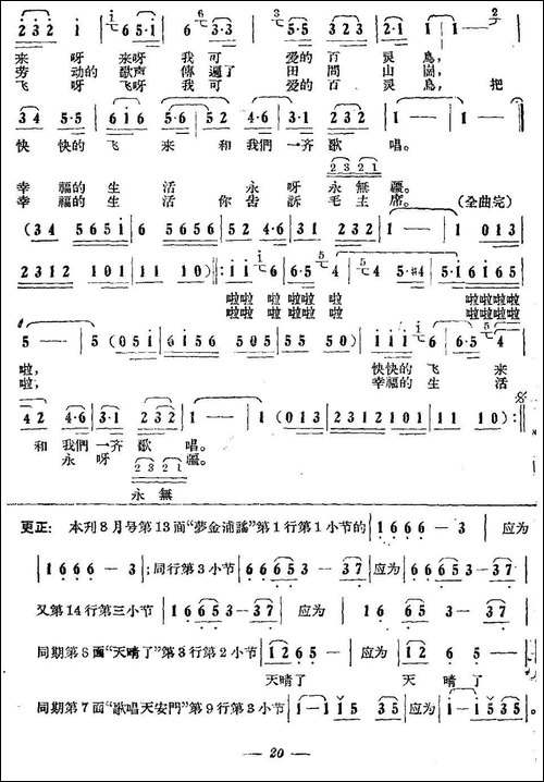 在田间-民歌