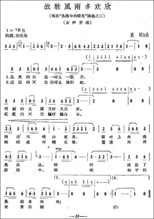 战胜风雨多欢欣-民歌