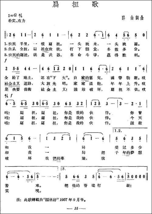 扁担歌-路由词曲-民歌