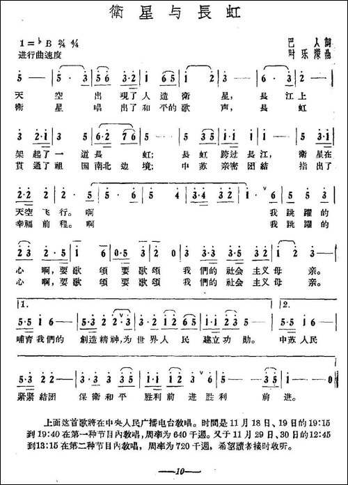 卫星与长虹-民歌
