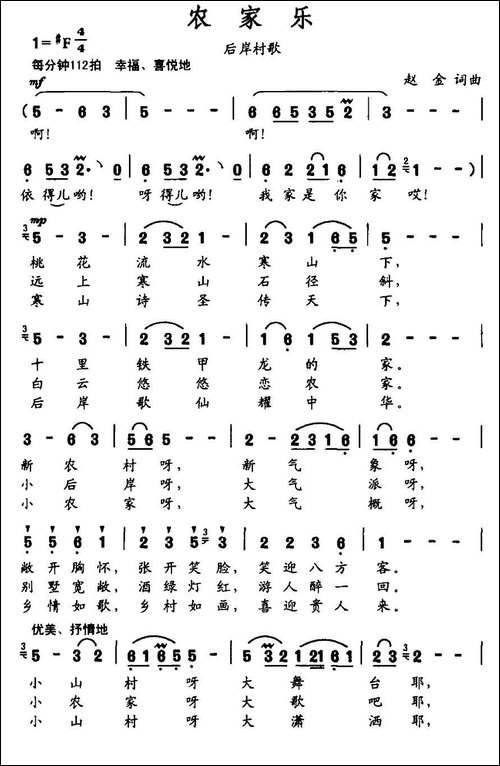 农家乐-赵金-词曲-民歌