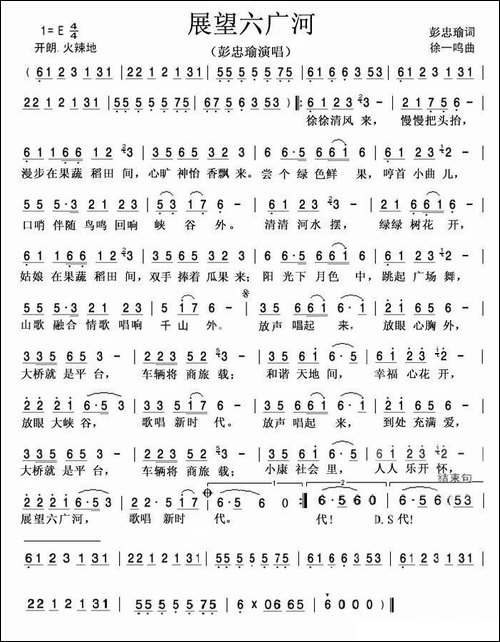 展望六广河-民歌