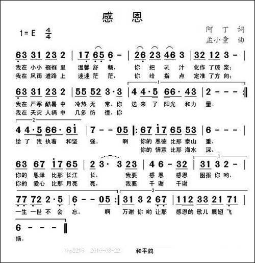 感恩-阿丁词-孟小童曲