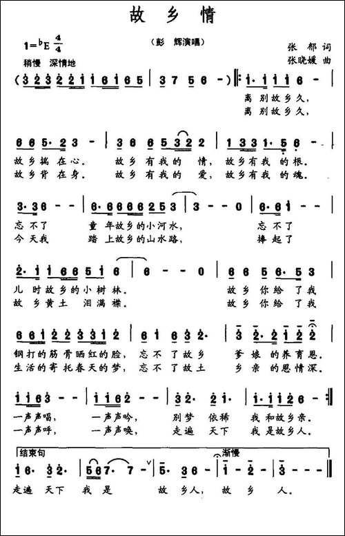 故乡情-张郁词-张晓媛曲-民歌