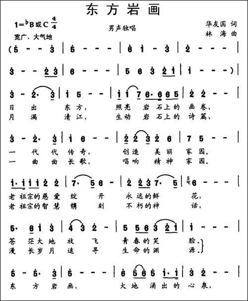东方岩画-民歌