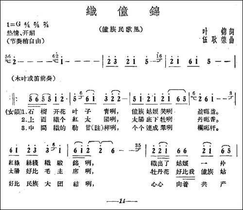 织壮锦-民歌