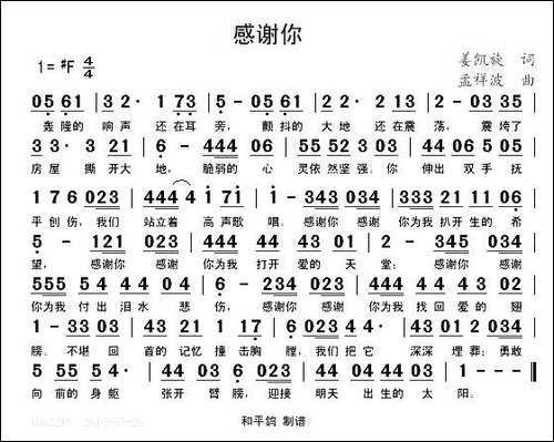 感谢你-姜凯旋词-孟祥波曲