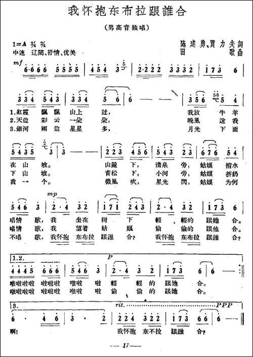 我怀抱东布拉跟谁合-民歌