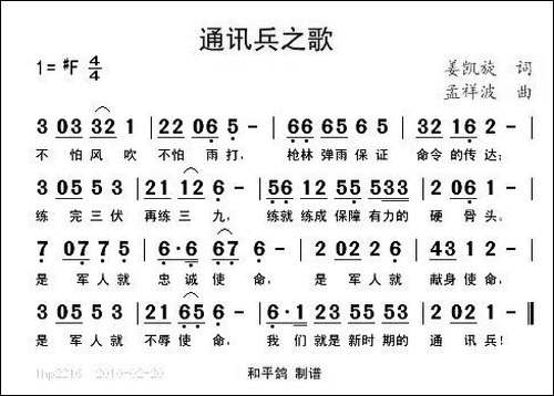 通讯兵之歌
