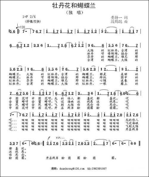 牡丹花和蝴蝶兰-民歌