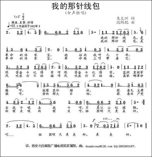 我的那针线包-民歌