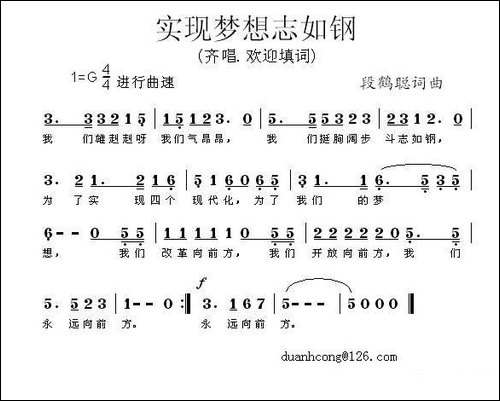 实现梦想志如钢-民歌