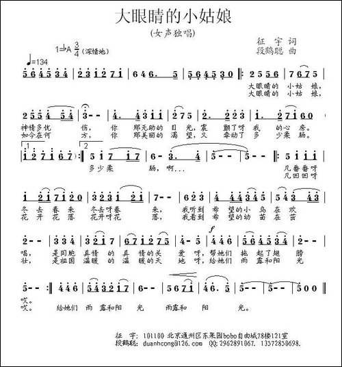 大眼睛的小姑娘-征宇词-段鹤聪曲-民歌