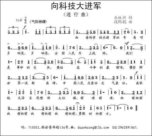 向科技大进军-民歌