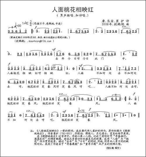 人面桃花相映红-崔护词-段鹤聪曲-民歌