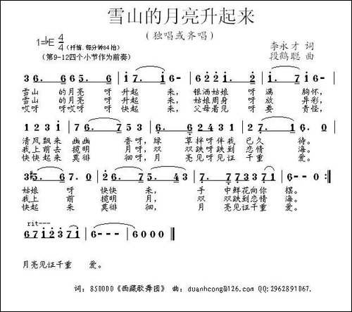 雪山的月亮升起来-民歌