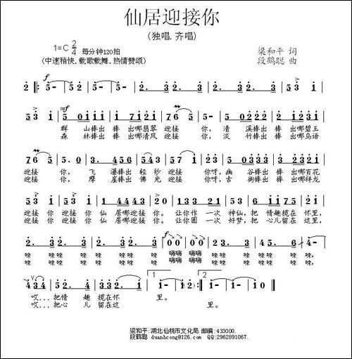 仙居迎接你-民歌