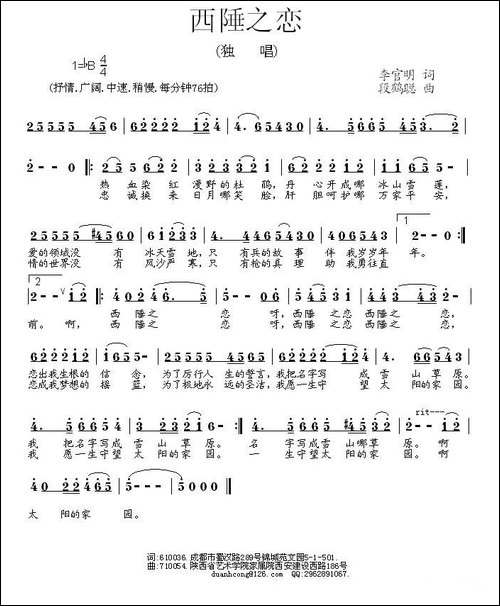西陲之恋-民歌