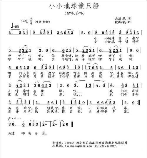小小地球像只船-民歌