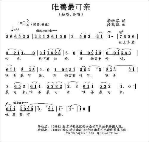 唯善最可亲-民歌
