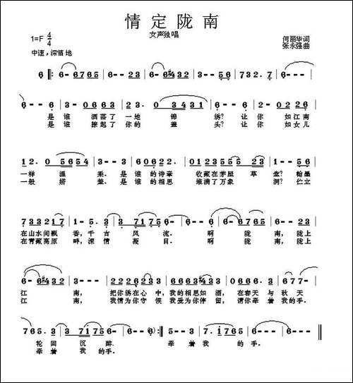 情定陇南-民歌