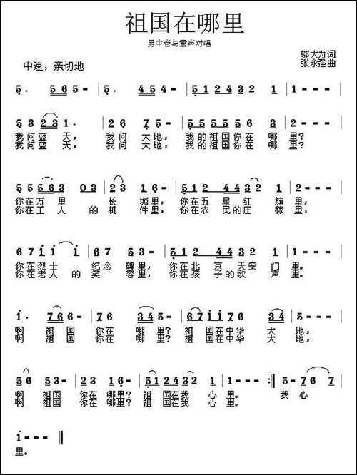 祖国在哪里-民歌
