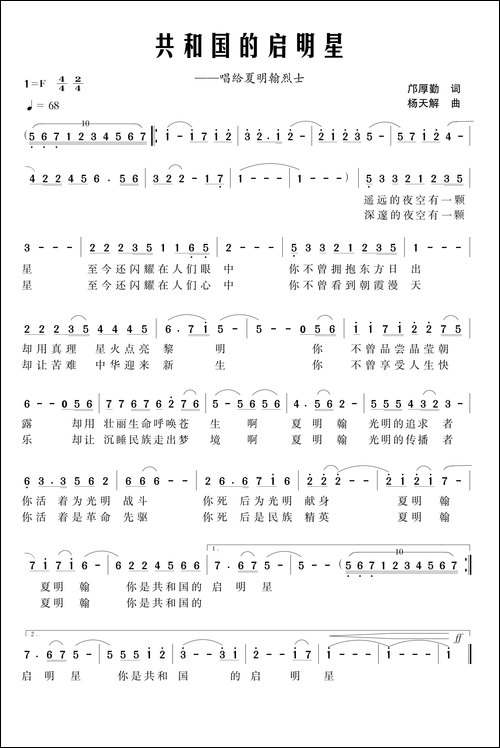 共和国的启明星-民歌