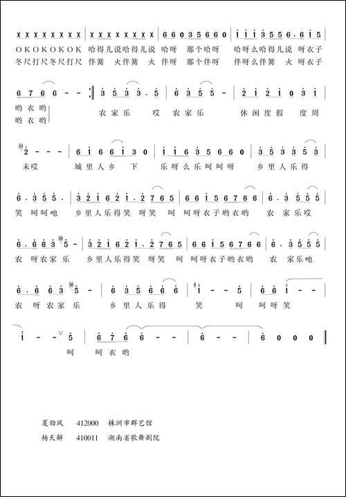 农家乐-夏劲风词-杨天解曲-民歌