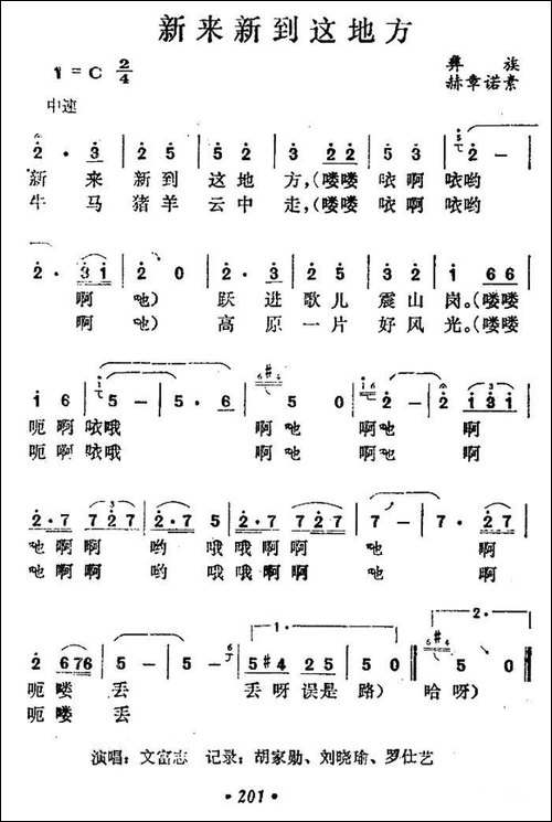新来新到这地方-民歌