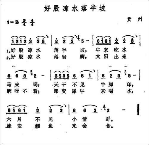 好股凉水落半坡-民歌