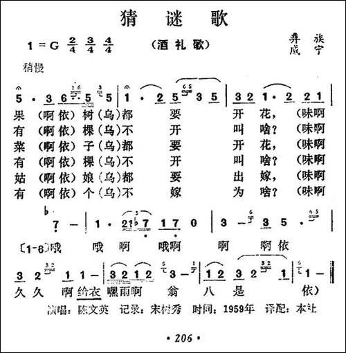 猜谜歌-彝族民歌-民歌