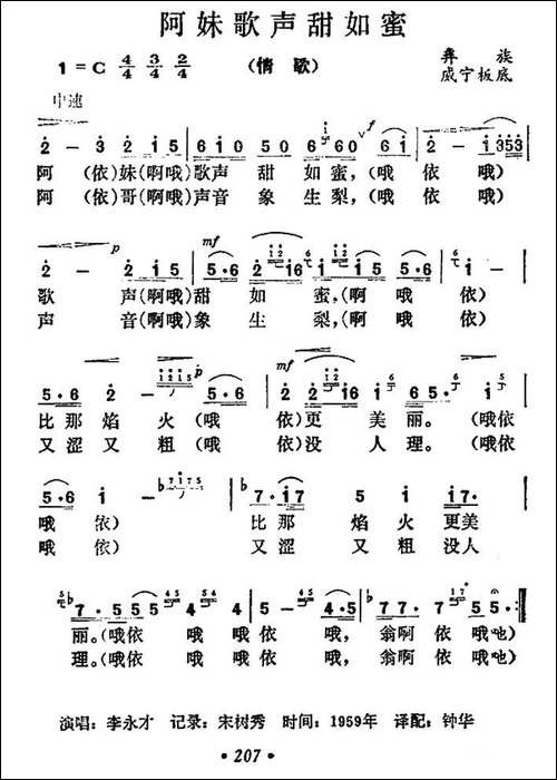 阿妹歌声甜如蜜-民歌