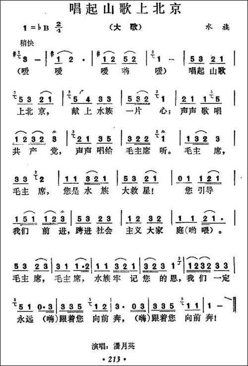 唱起山歌上北京-民歌