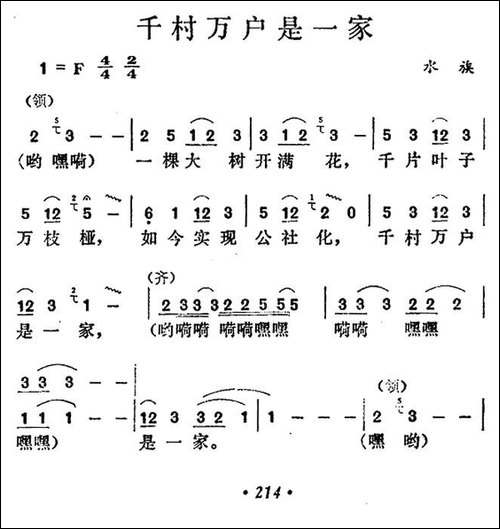 千村万户是一家-民歌