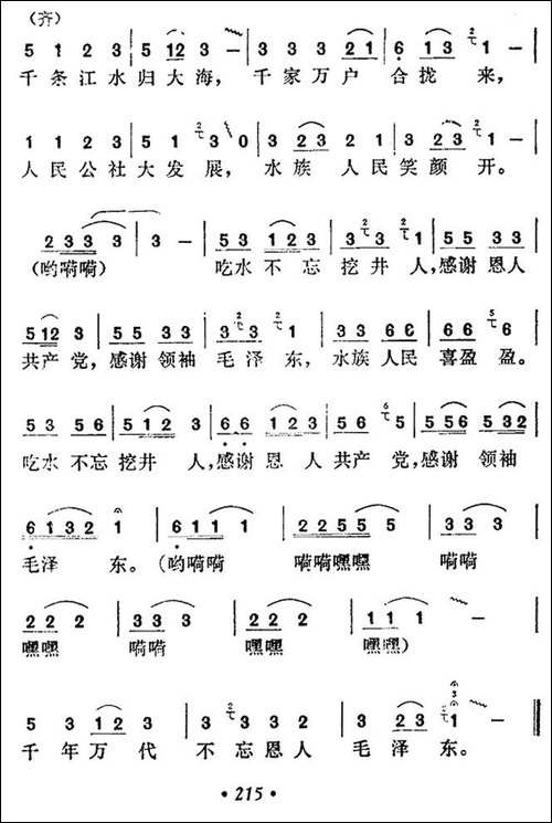 千村万户是一家-民歌
