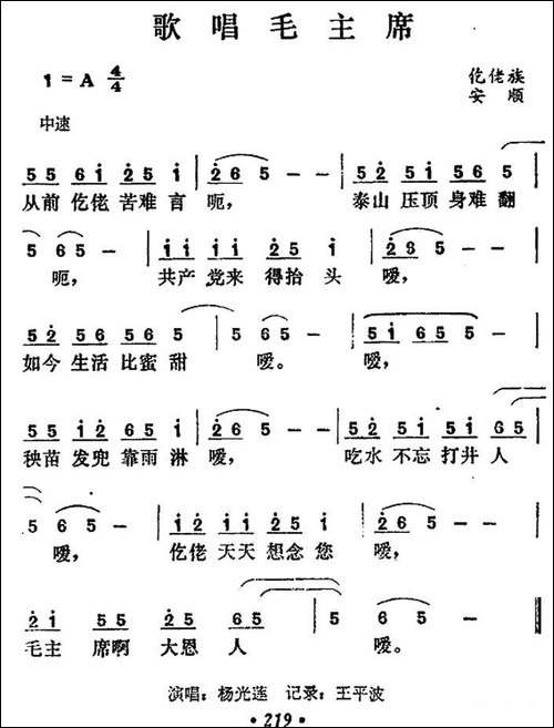 歌唱毛主席-贵州仡佬族民歌-民歌