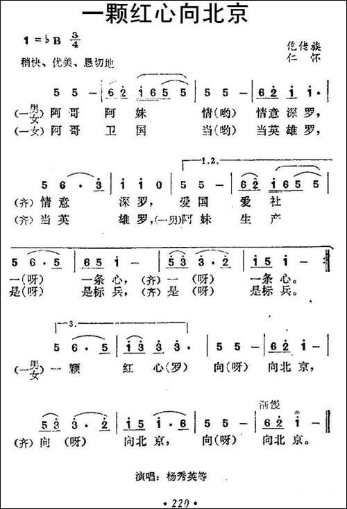 一颗红心向北京-民歌