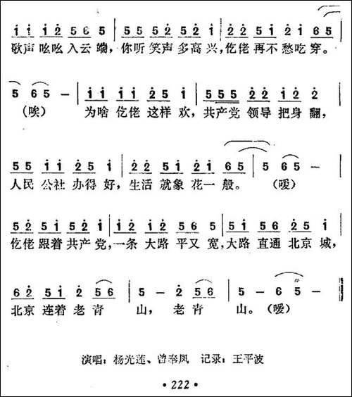 大路修到老青山-民歌