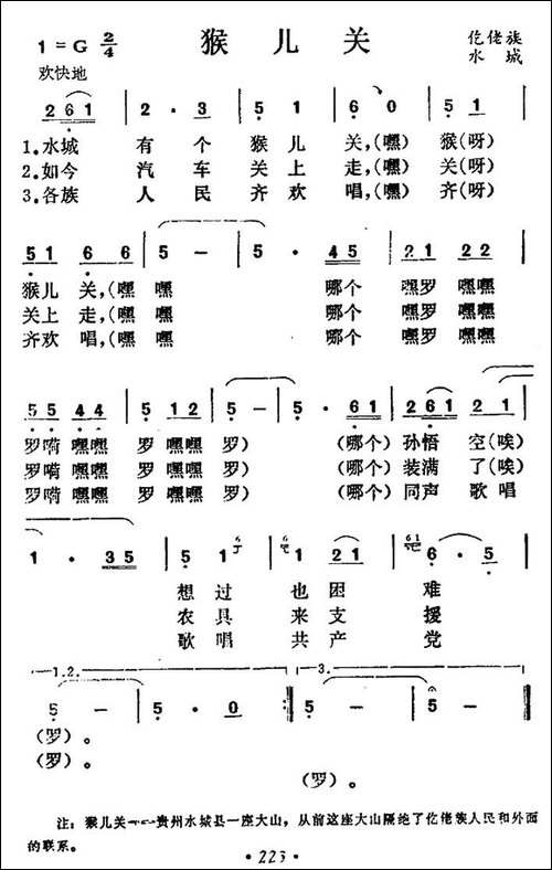 猴儿关-民歌
