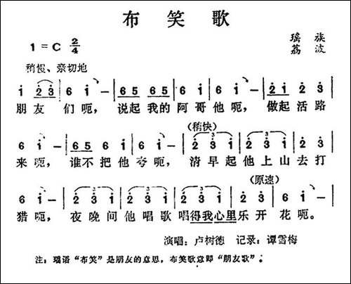 布笑歌-民歌